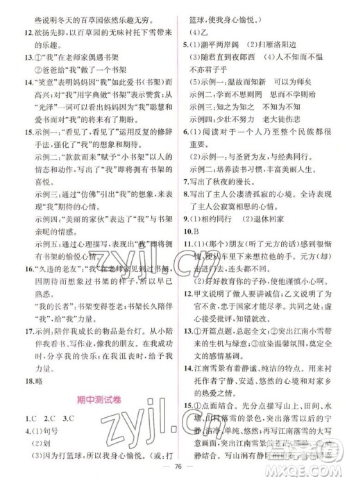 人民教育出版社2022秋同步学历案课时练语文七年级上册人教版答案