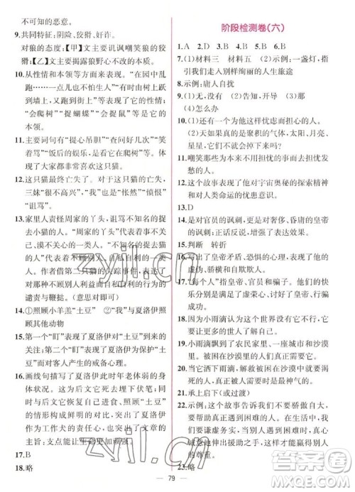 人民教育出版社2022秋同步学历案课时练语文七年级上册人教版答案