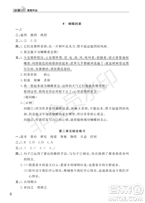 武汉出版社2022智慧学习天天向上课堂作业四年级语文上册人教版答案 武汉出版社2022智慧学习天天向上课堂作业四年级语文上册人教版答案