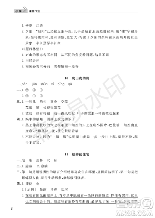 武汉出版社2022智慧学习天天向上课堂作业四年级语文上册人教版答案