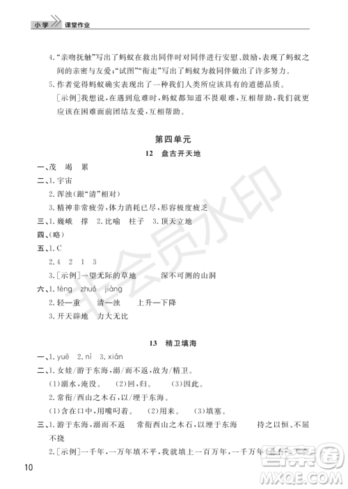 武汉出版社2022智慧学习天天向上课堂作业四年级语文上册人教版答案 武汉出版社2022智慧学习天天向上课堂作业四年级语文上册人教版答案
