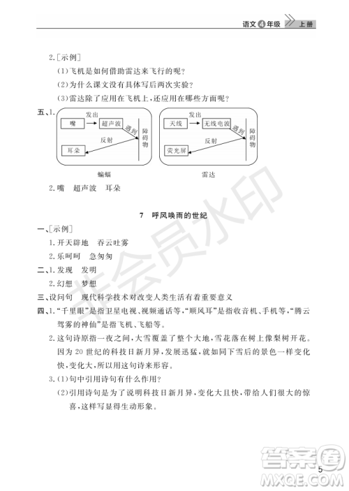 武汉出版社2022智慧学习天天向上课堂作业四年级语文上册人教版答案 武汉出版社2022智慧学习天天向上课堂作业四年级语文上册人教版答案