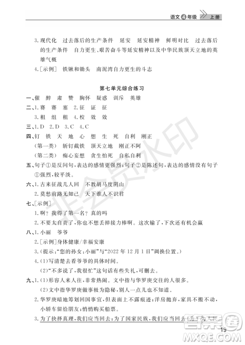 武汉出版社2022智慧学习天天向上课堂作业四年级语文上册人教版答案