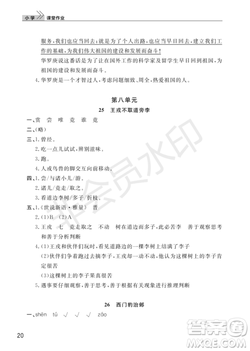 武汉出版社2022智慧学习天天向上课堂作业四年级语文上册人教版答案