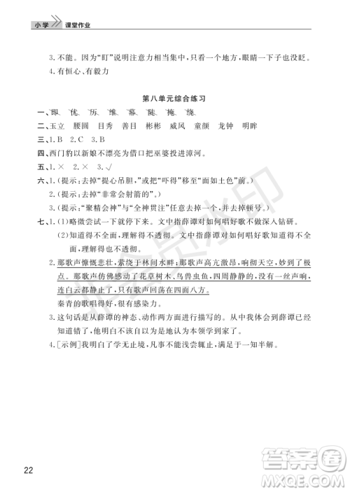 武汉出版社2022智慧学习天天向上课堂作业四年级语文上册人教版答案 武汉出版社2022智慧学习天天向上课堂作业四年级语文上册人教版答案