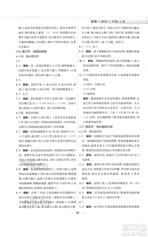 安徽教育出版社2022新编基础训练七年级上册地理人教版参考答案