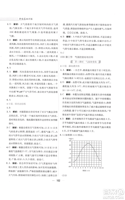 安徽教育出版社2022新编基础训练七年级上册地理人教版参考答案