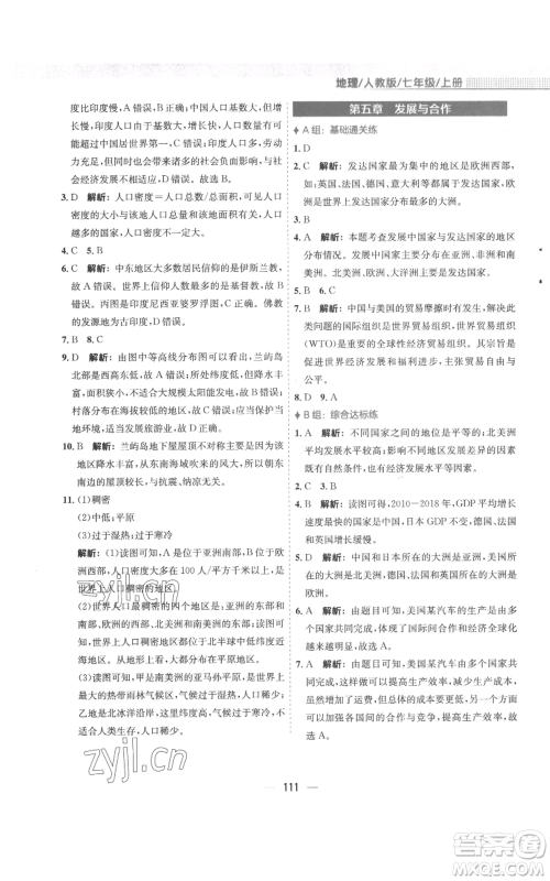 安徽教育出版社2022新编基础训练七年级上册地理人教版参考答案