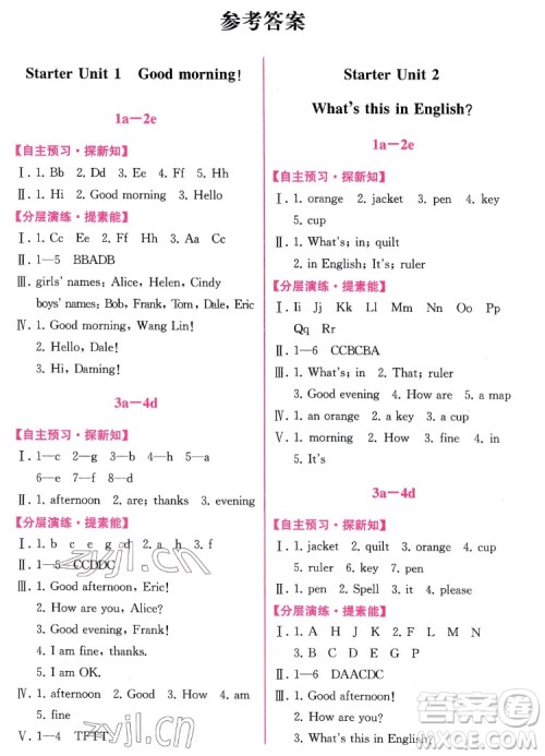 人民教育出版社2022秋同步学历案课时练英语七年级上册人教版答案 人民教育出版社2022秋同步学历案课时练英语七年级上册人教版答案
