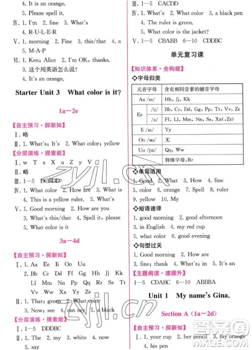人民教育出版社2022秋同步学历案课时练英语七年级上册人教版答案