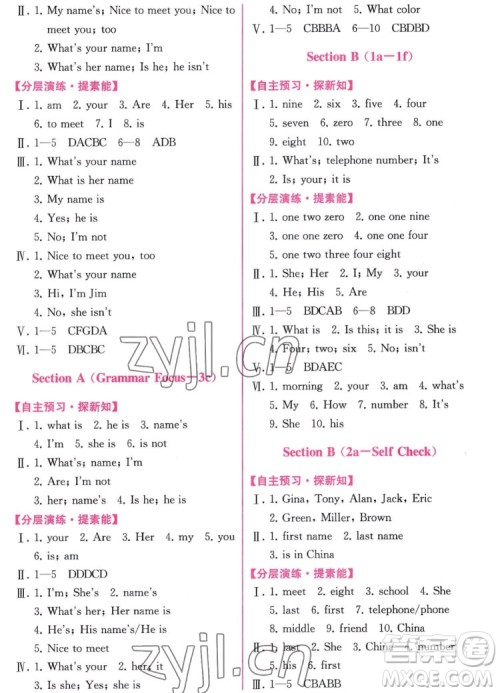 人民教育出版社2022秋同步学历案课时练英语七年级上册人教版答案