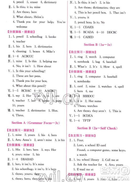 人民教育出版社2022秋同步学历案课时练英语七年级上册人教版答案