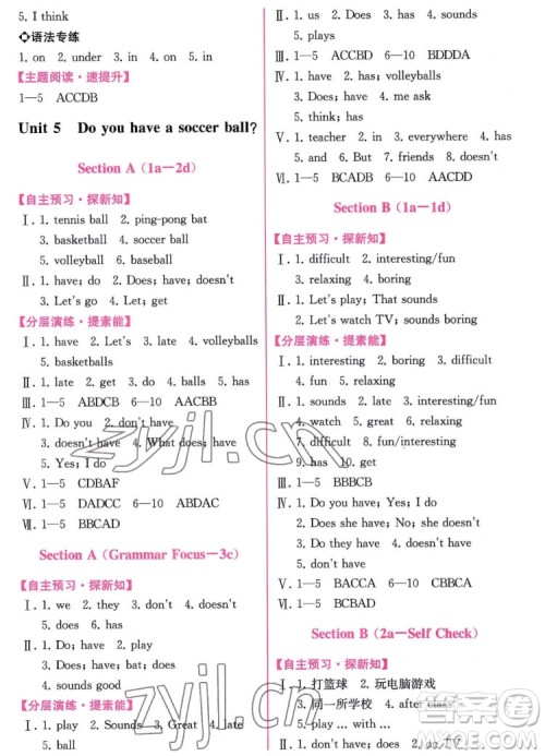 人民教育出版社2022秋同步学历案课时练英语七年级上册人教版答案