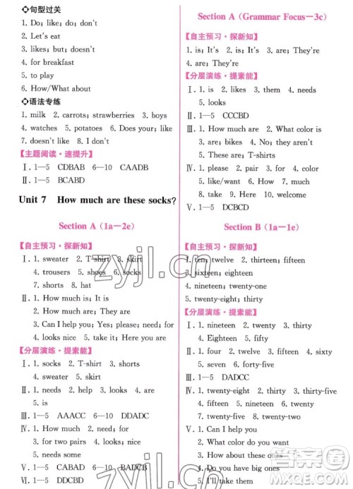人民教育出版社2022秋同步学历案课时练英语七年级上册人教版答案