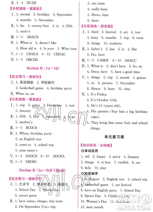 人民教育出版社2022秋同步学历案课时练英语七年级上册人教版答案 人民教育出版社2022秋同步学历案课时练英语七年级上册人教版答案