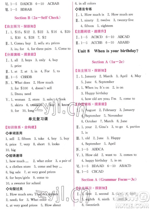 人民教育出版社2022秋同步学历案课时练英语七年级上册人教版答案