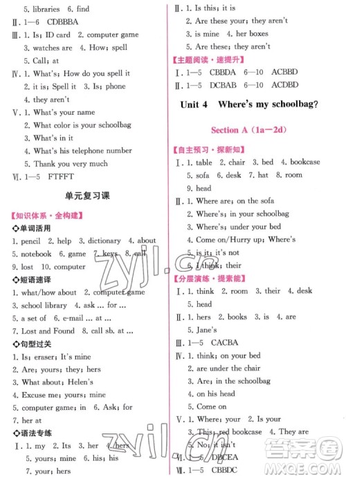 人民教育出版社2022秋同步学历案课时练英语七年级上册人教版答案