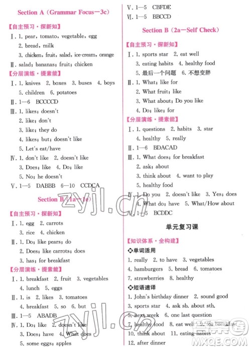 人民教育出版社2022秋同步学历案课时练英语七年级上册人教版答案