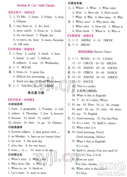 人民教育出版社2022秋同步学历案课时练英语七年级上册人教版答案