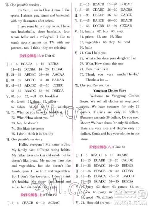 人民教育出版社2022秋同步学历案课时练英语七年级上册人教版答案