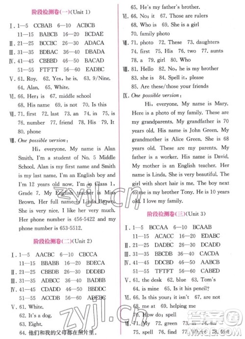 人民教育出版社2022秋同步学历案课时练英语七年级上册人教版答案