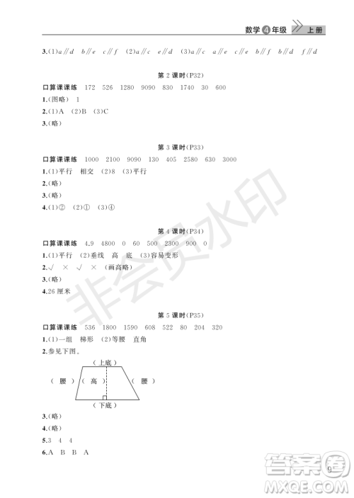 武汉出版社2022智慧学习天天向上课堂作业四年级数学上册人教版答案