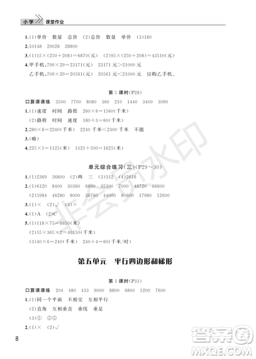 武汉出版社2022智慧学习天天向上课堂作业四年级数学上册人教版答案