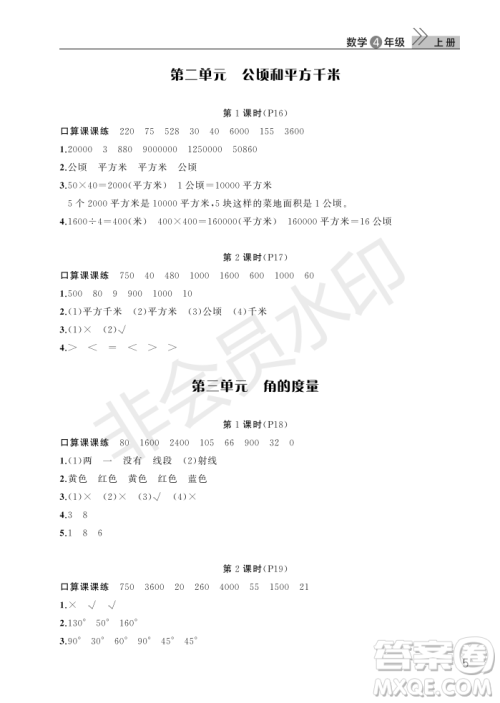 武汉出版社2022智慧学习天天向上课堂作业四年级数学上册人教版答案