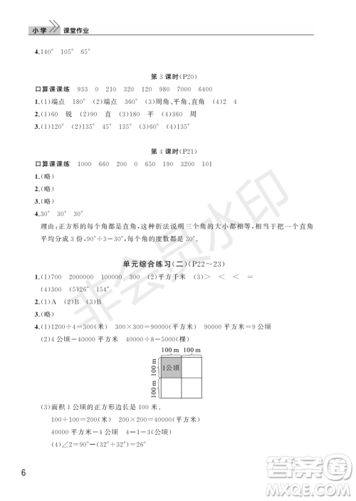 武汉出版社2022智慧学习天天向上课堂作业四年级数学上册人教版答案