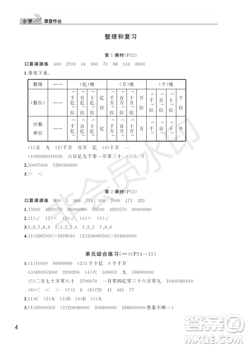 武汉出版社2022智慧学习天天向上课堂作业四年级数学上册人教版答案