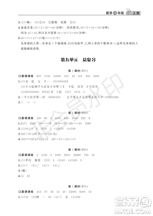 武汉出版社2022智慧学习天天向上课堂作业四年级数学上册人教版答案