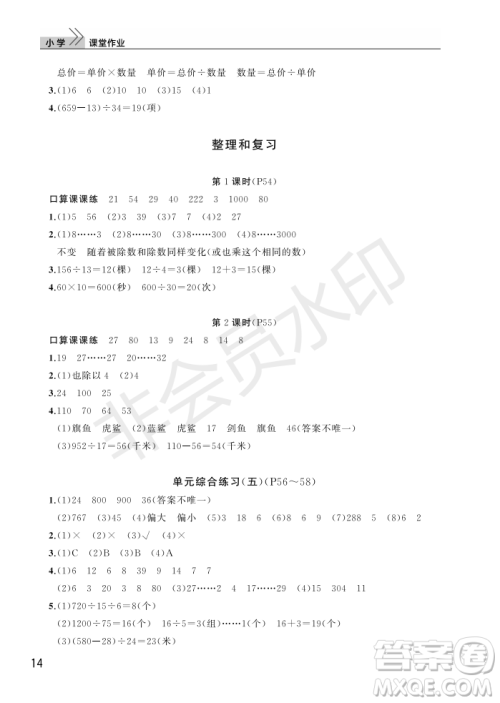 武汉出版社2022智慧学习天天向上课堂作业四年级数学上册人教版答案