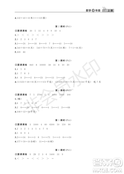 武汉出版社2022智慧学习天天向上课堂作业四年级数学上册人教版答案
