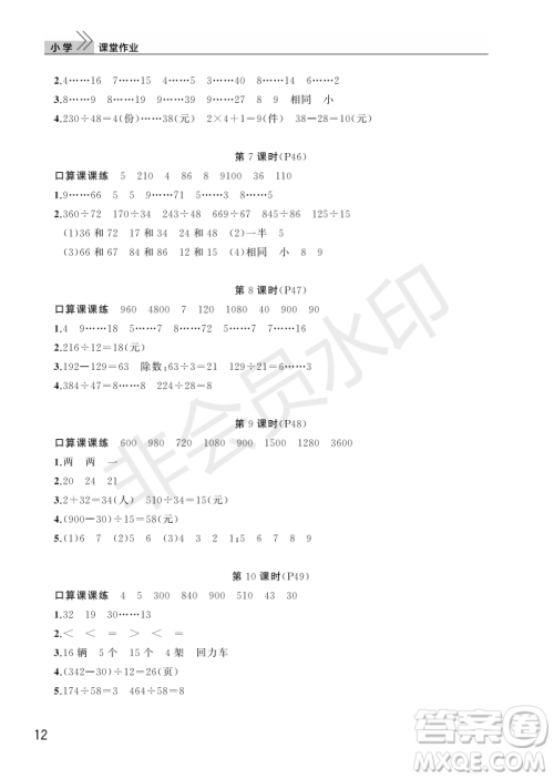 武汉出版社2022智慧学习天天向上课堂作业四年级数学上册人教版答案