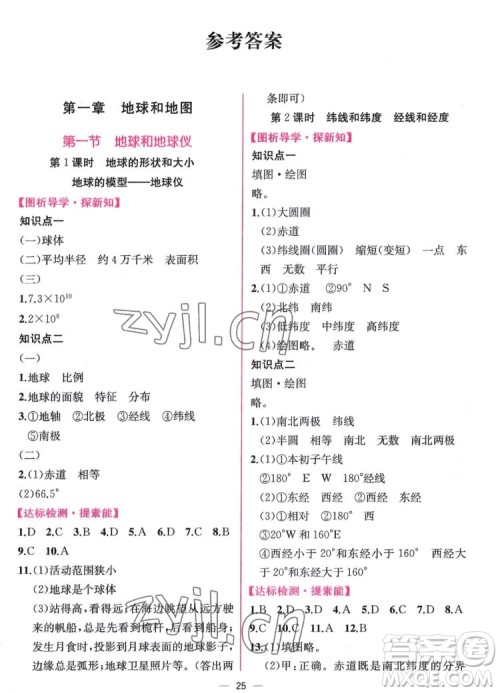 人民教育出版社2022秋同步学历案课时练地理七年级上册人教版答案