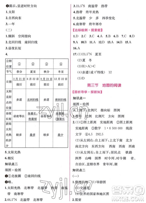 人民教育出版社2022秋同步学历案课时练地理七年级上册人教版答案