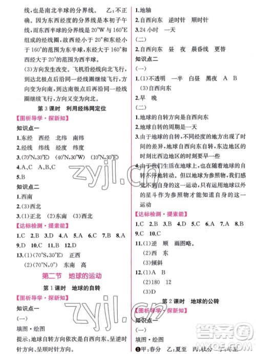 人民教育出版社2022秋同步学历案课时练地理七年级上册人教版答案