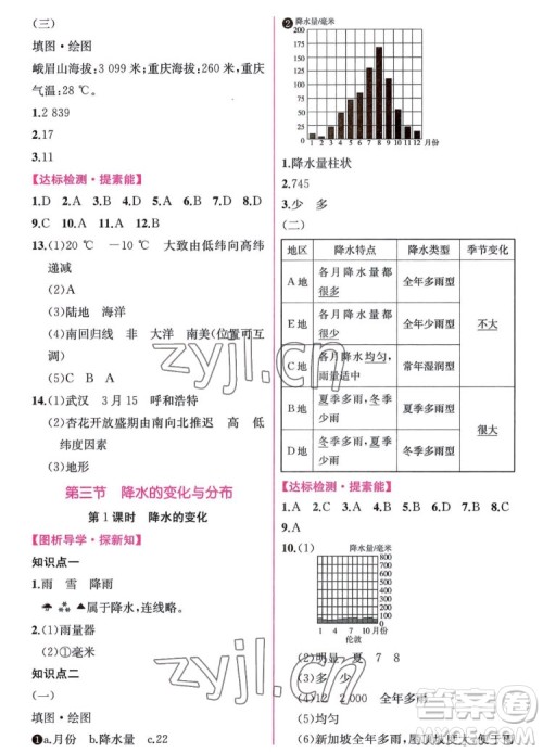 人民教育出版社2022秋同步学历案课时练地理七年级上册人教版答案