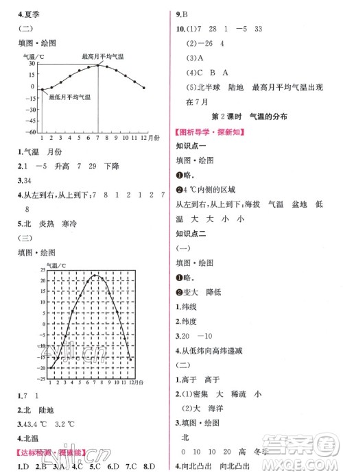 人民教育出版社2022秋同步学历案课时练地理七年级上册人教版答案