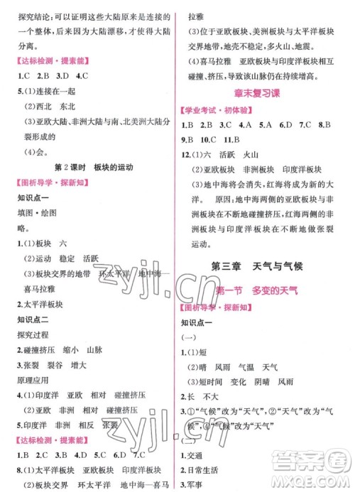 人民教育出版社2022秋同步学历案课时练地理七年级上册人教版答案