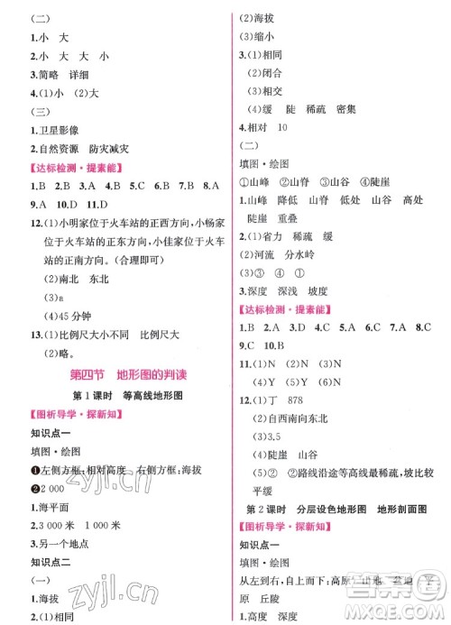 人民教育出版社2022秋同步学历案课时练地理七年级上册人教版答案