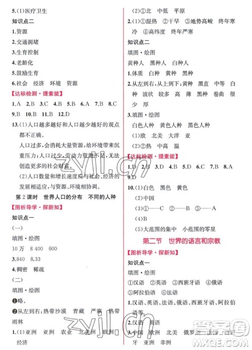 人民教育出版社2022秋同步学历案课时练地理七年级上册人教版答案