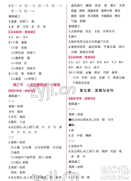 人民教育出版社2022秋同步学历案课时练地理七年级上册人教版答案