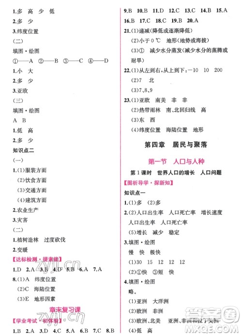 人民教育出版社2022秋同步学历案课时练地理七年级上册人教版答案