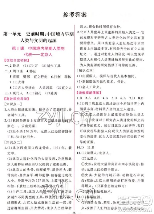 人民教育出版社2022秋同步学历案课时练中国历史七年级上册人教版答案