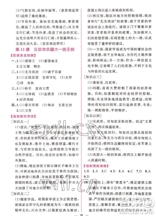 人民教育出版社2022秋同步学历案课时练中国历史七年级上册人教版答案