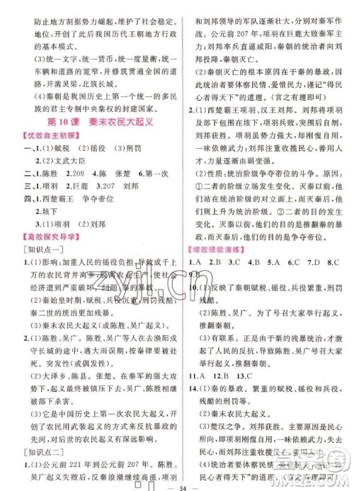 人民教育出版社2022秋同步学历案课时练中国历史七年级上册人教版答案