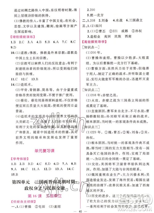 人民教育出版社2022秋同步学历案课时练中国历史七年级上册人教版答案