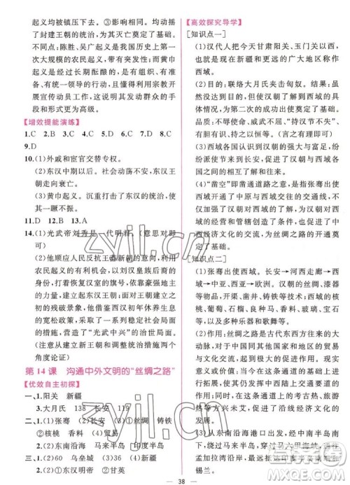 人民教育出版社2022秋同步学历案课时练中国历史七年级上册人教版答案