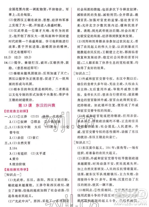 人民教育出版社2022秋同步学历案课时练中国历史七年级上册人教版答案